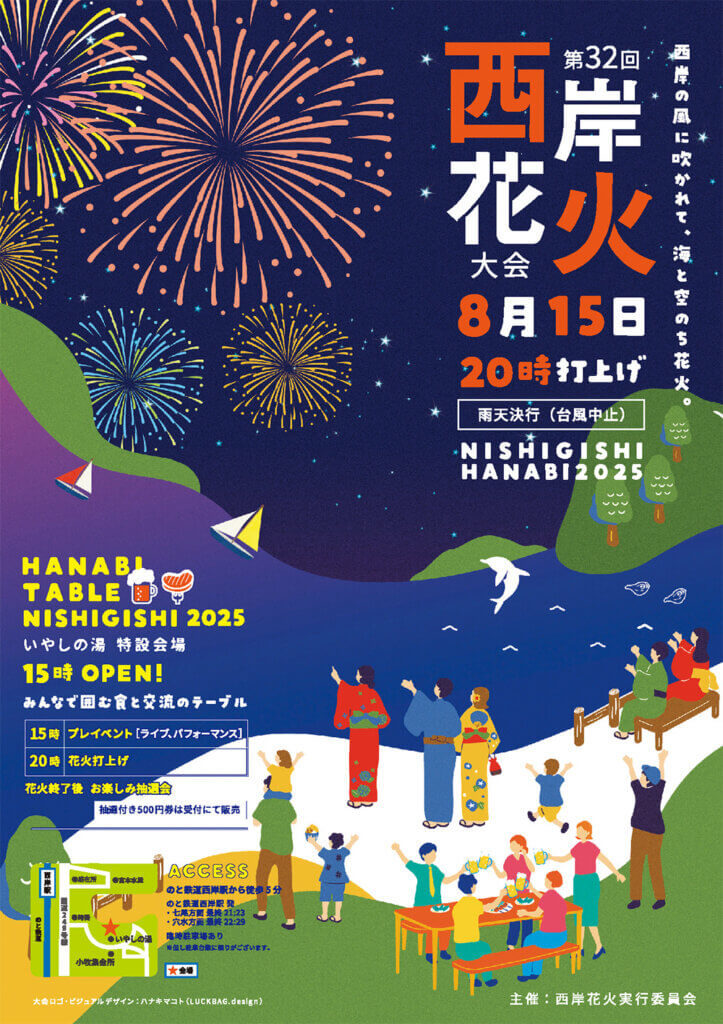 第３２回西岸花火大会